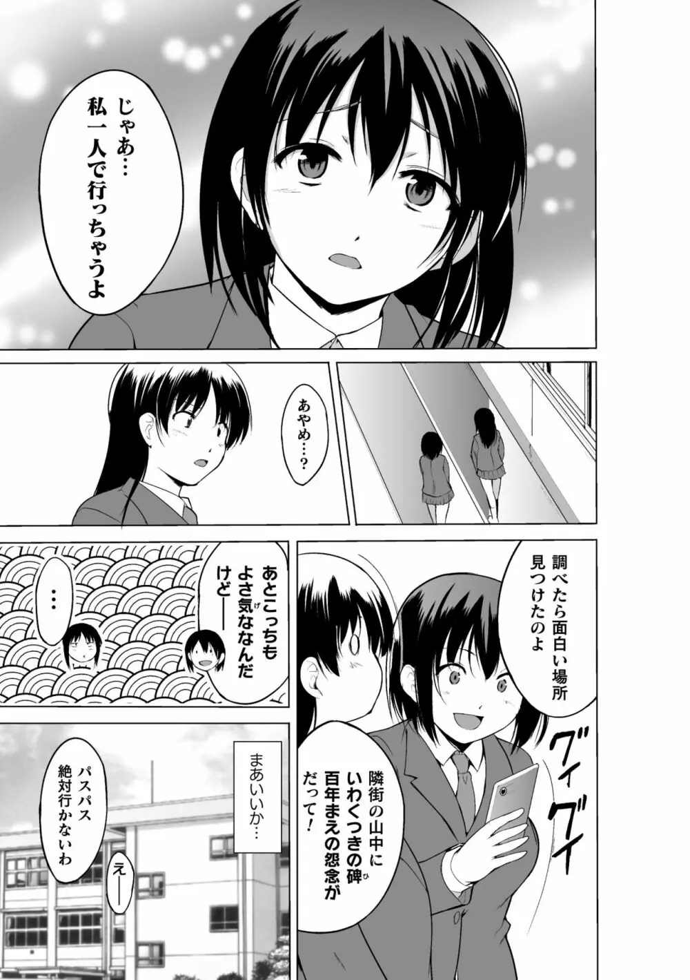 蠢姦 第4話 Page.5