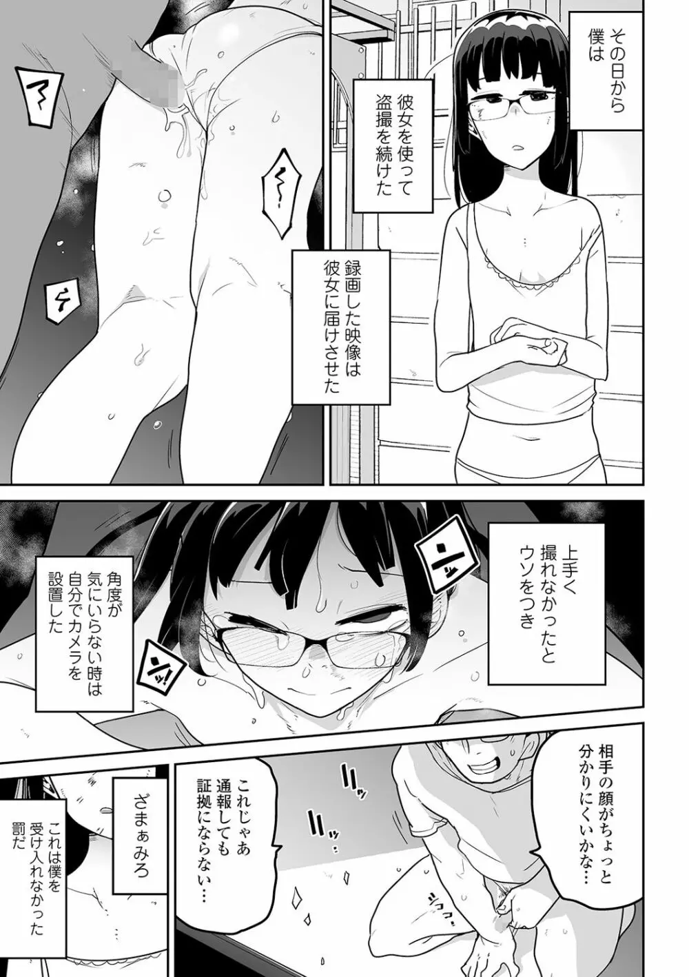 コミック Mate legend Vol.36 2020年12月号 Page.67