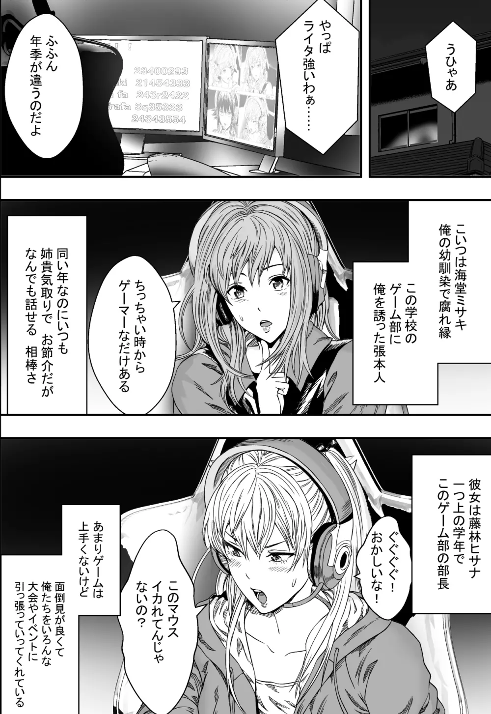 ハーレムゲーム部全寝取られ Page.3