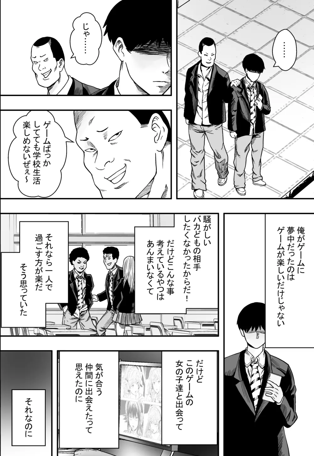 ハーレムゲーム部全寝取られ Page.37