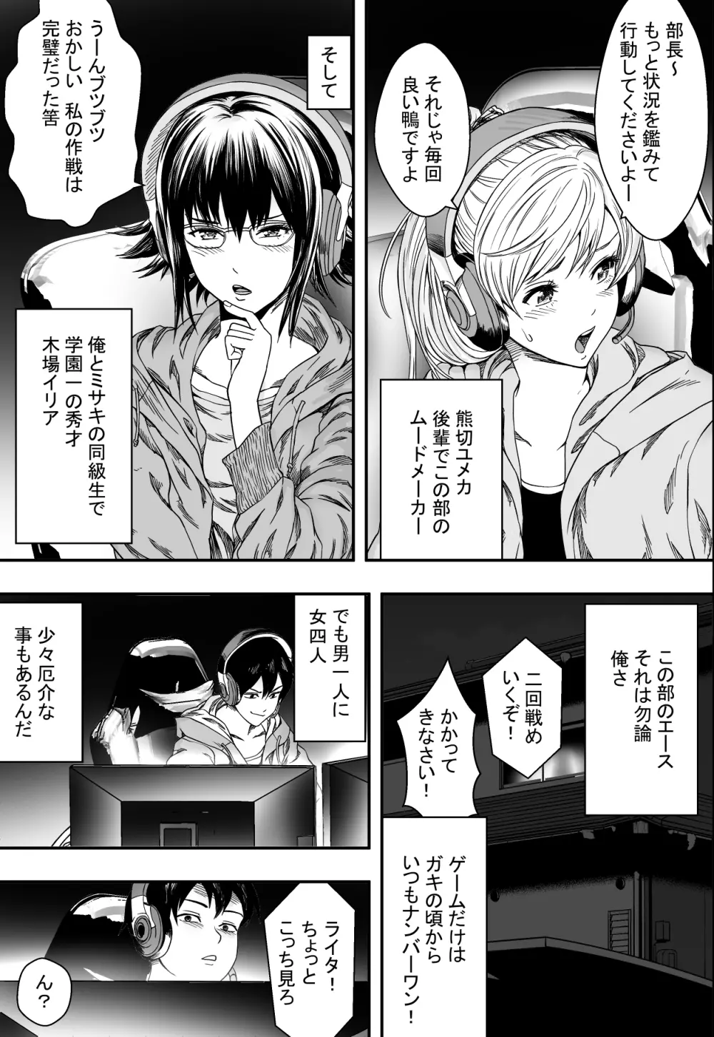 ハーレムゲーム部全寝取られ Page.4