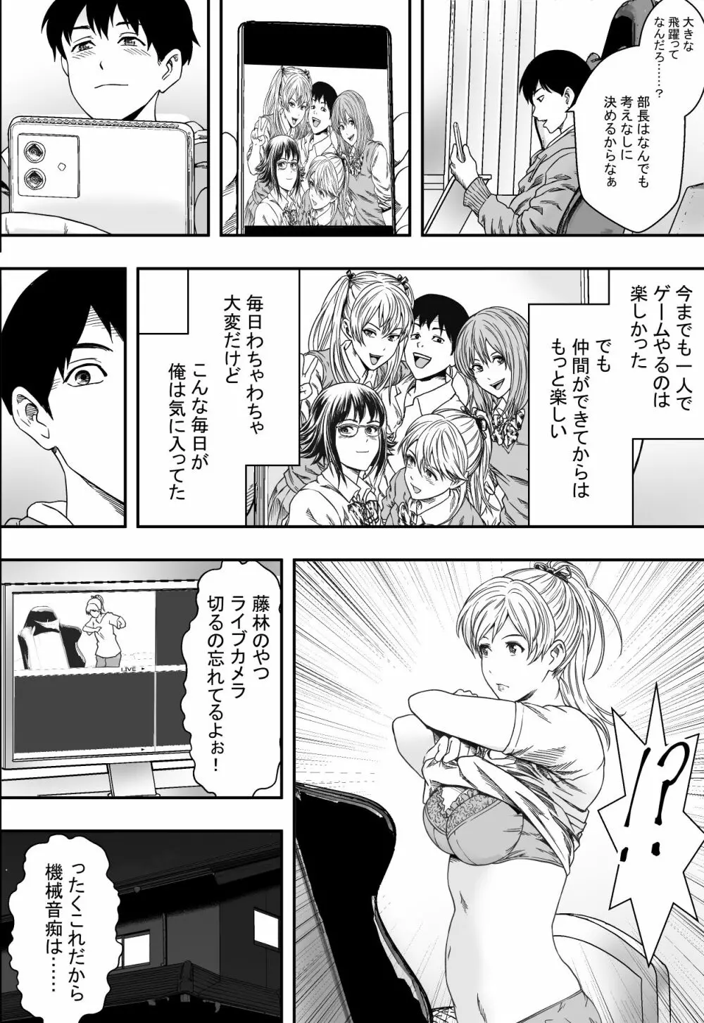 ハーレムゲーム部全寝取られ Page.7