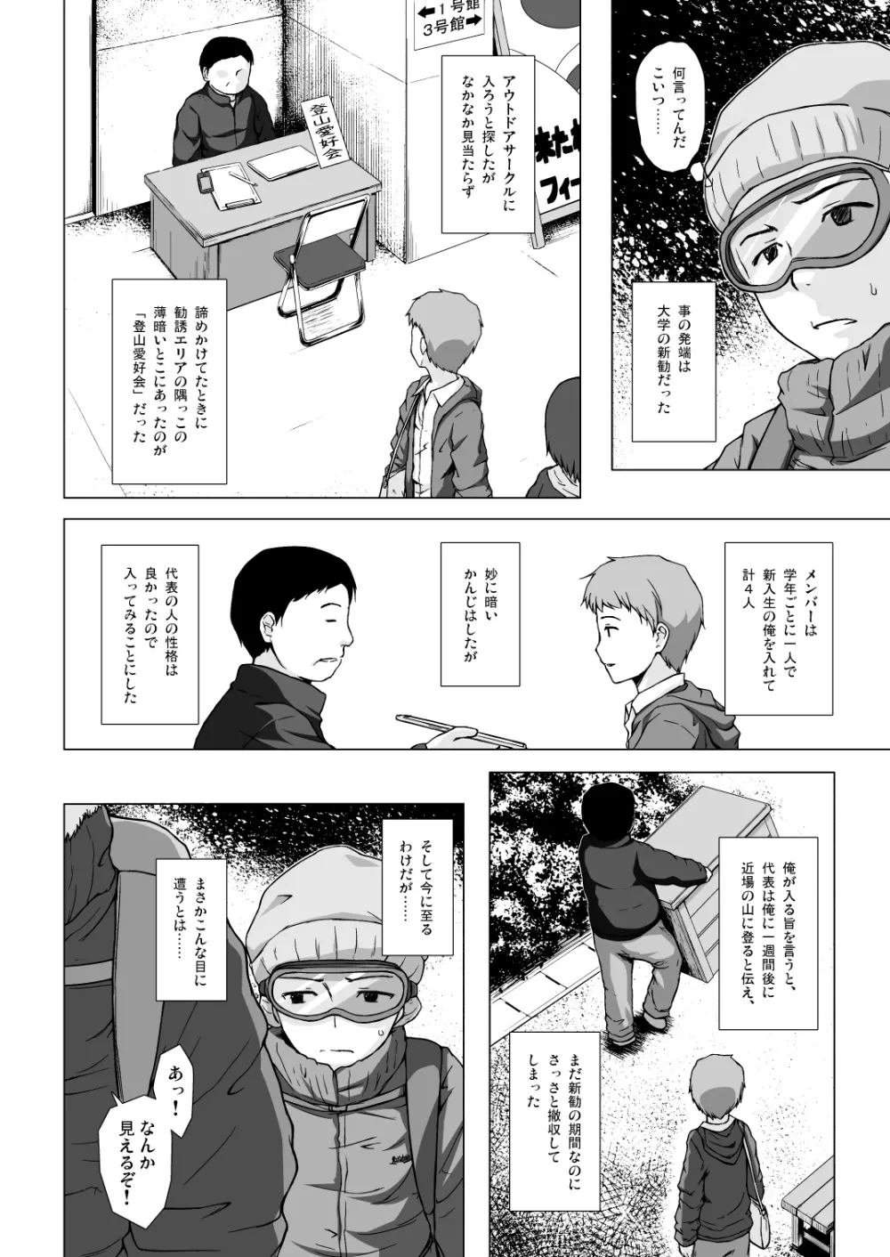 ものけもの 八夜 Page.3