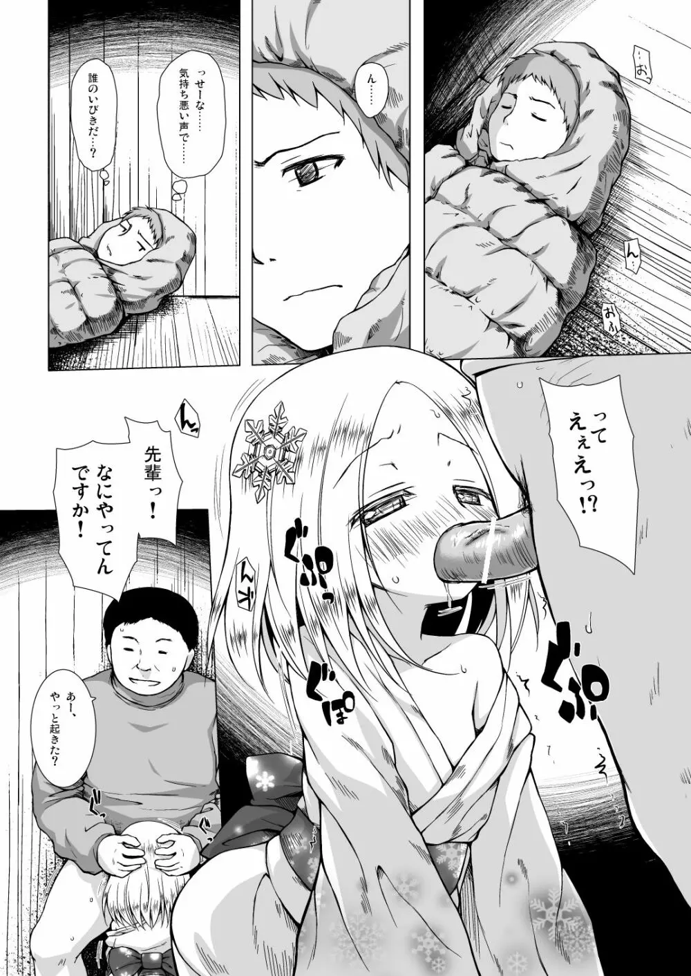 ものけもの 八夜 Page.5