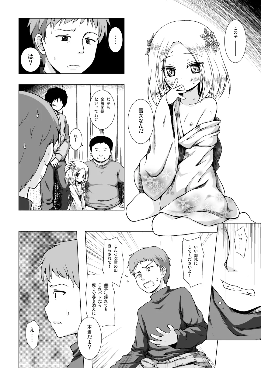 ものけもの 八夜 Page.7