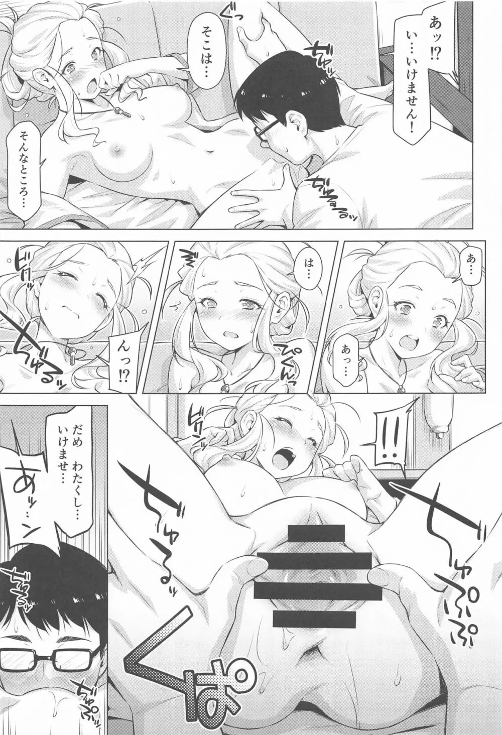 ウチの居候が謎すぎる! Page.12