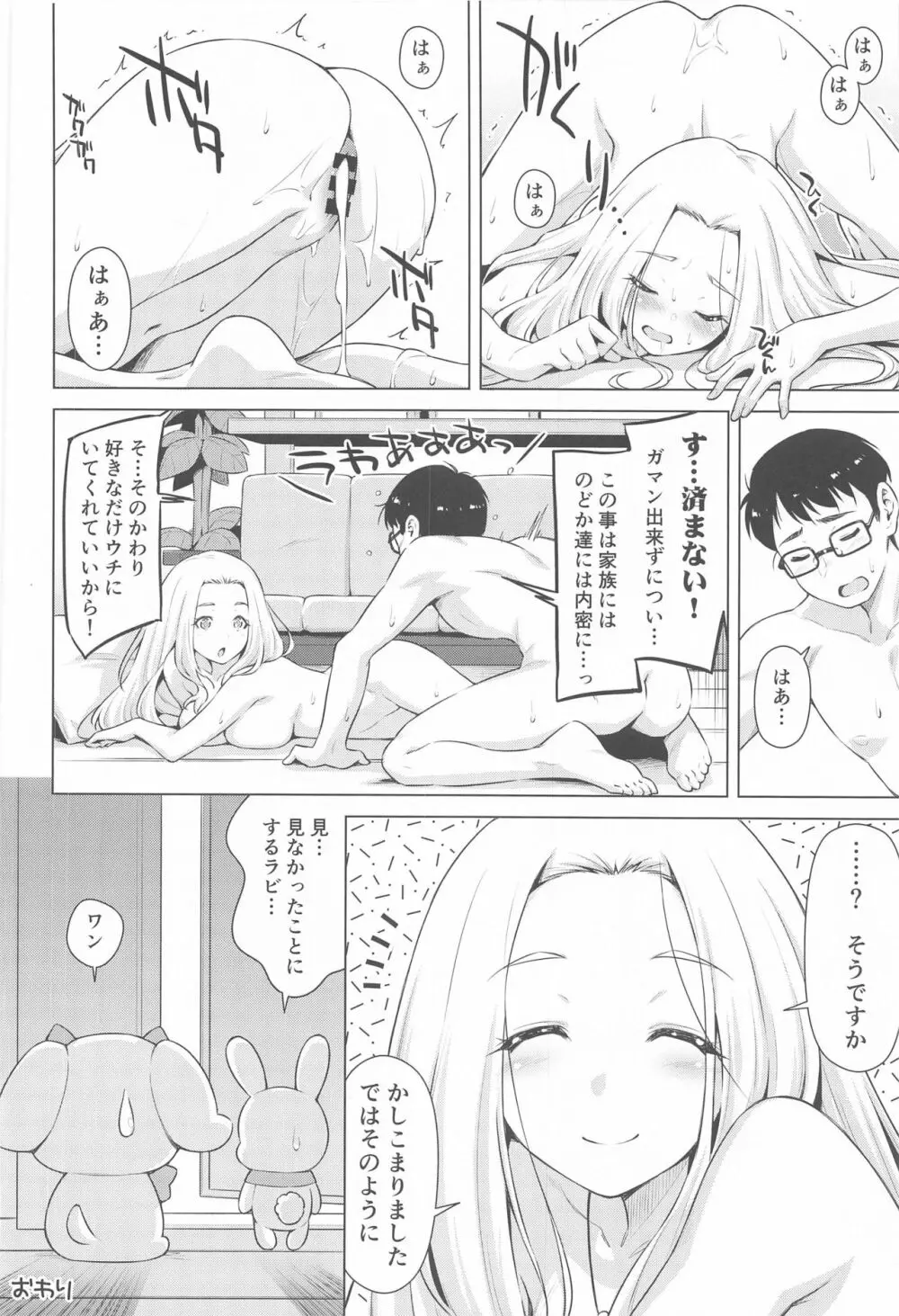 ウチの居候が謎すぎる! Page.23