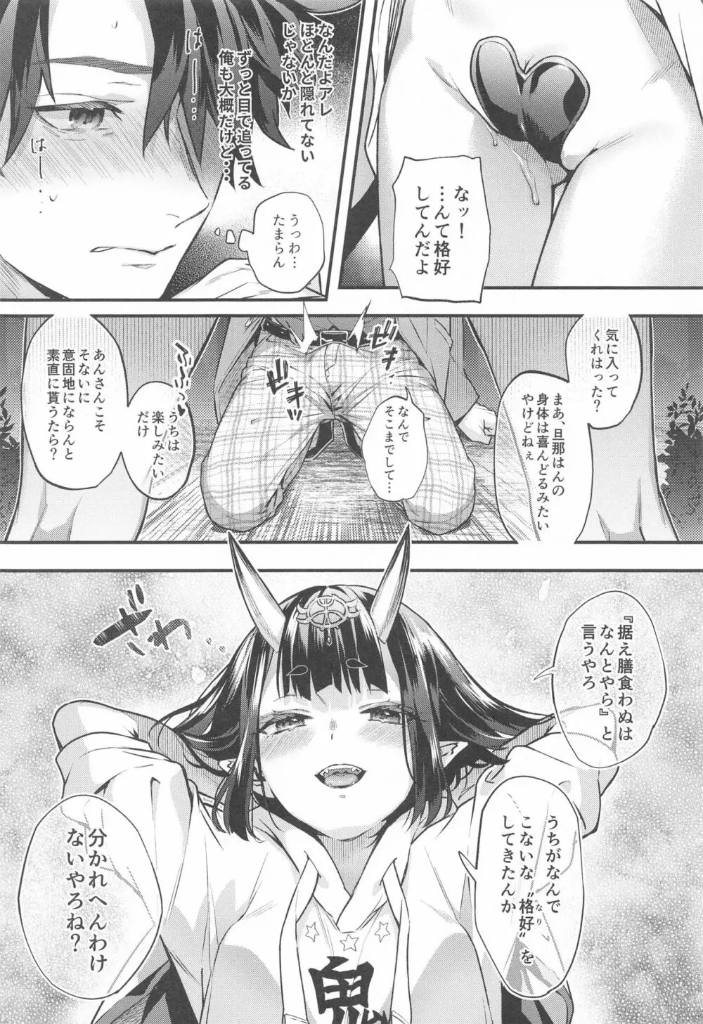 デートなんかじゃない! Page.7