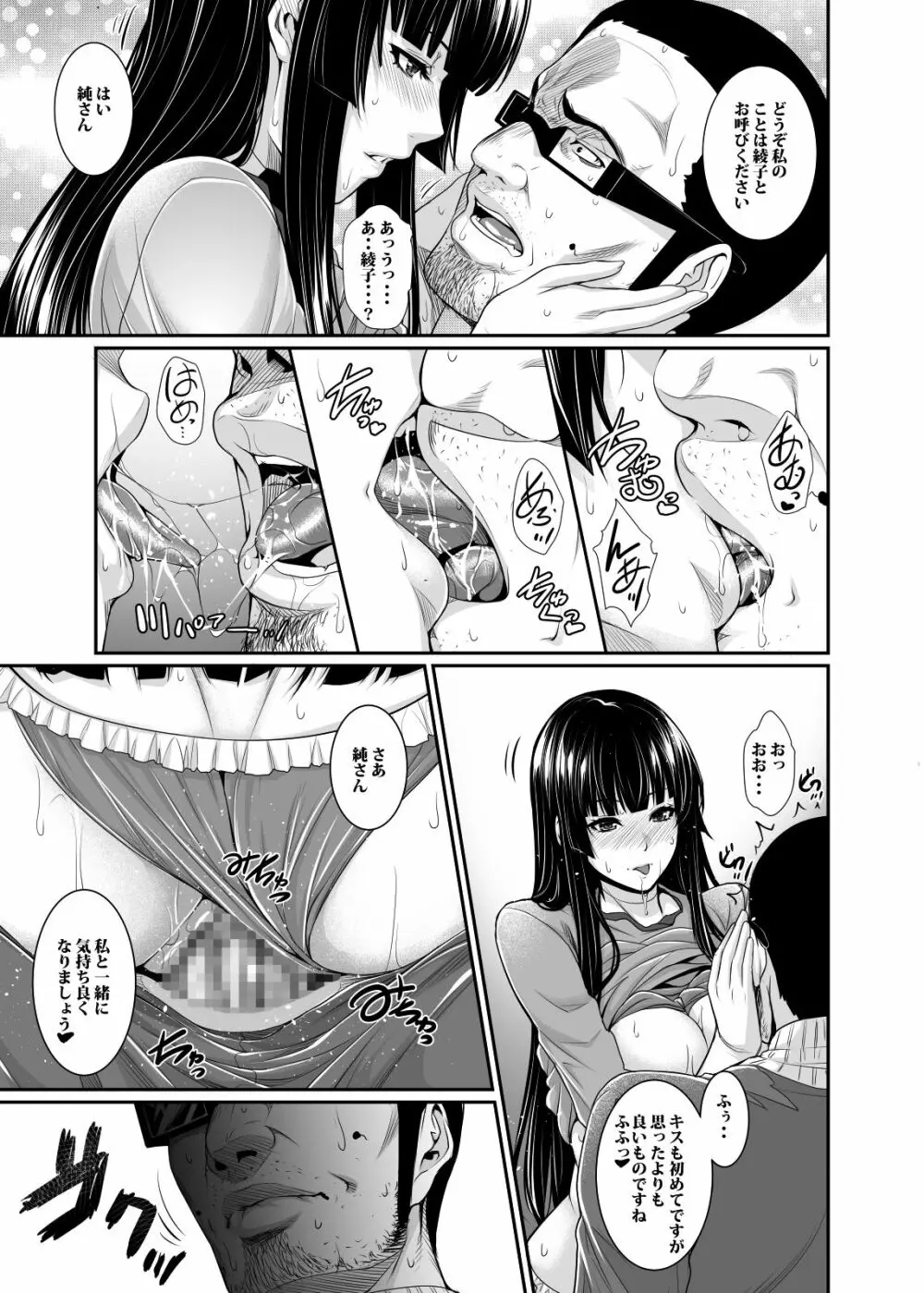 四畳半物語 Page.17