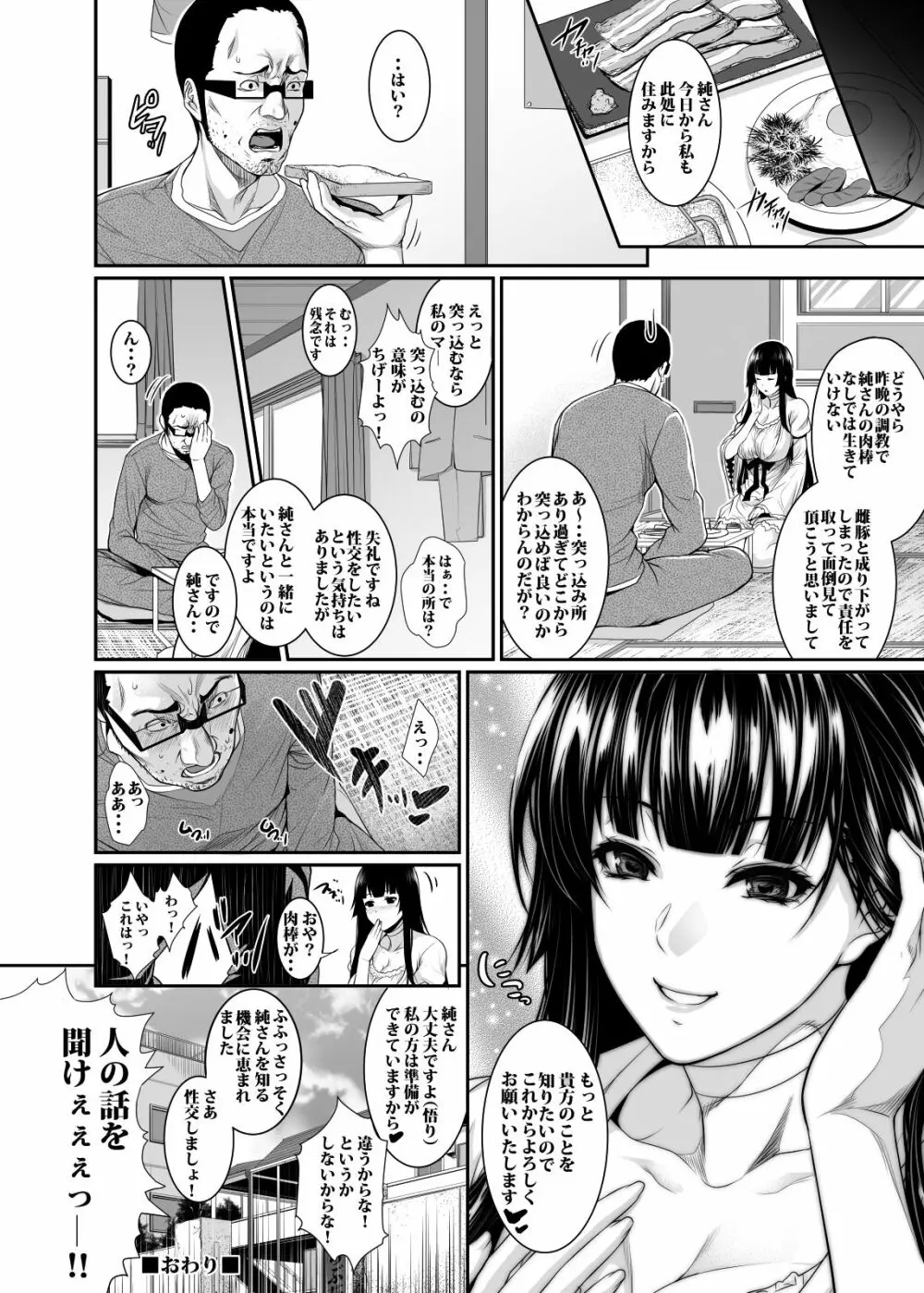 四畳半物語 Page.24