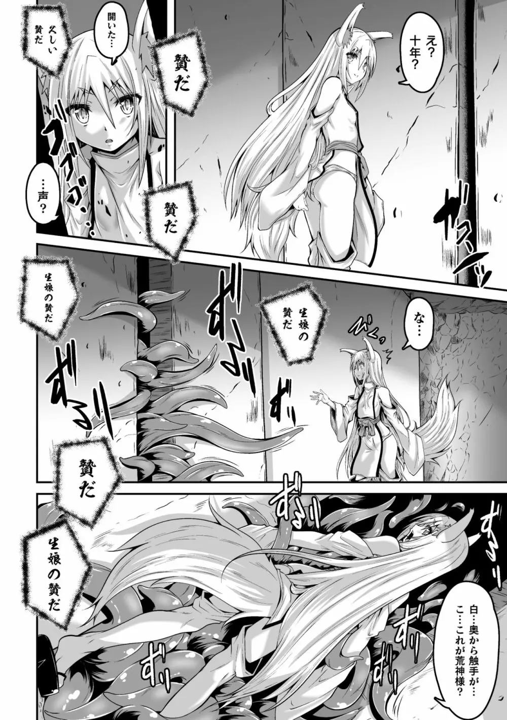 妖狐淫紋奇譚 第4話 Page.10