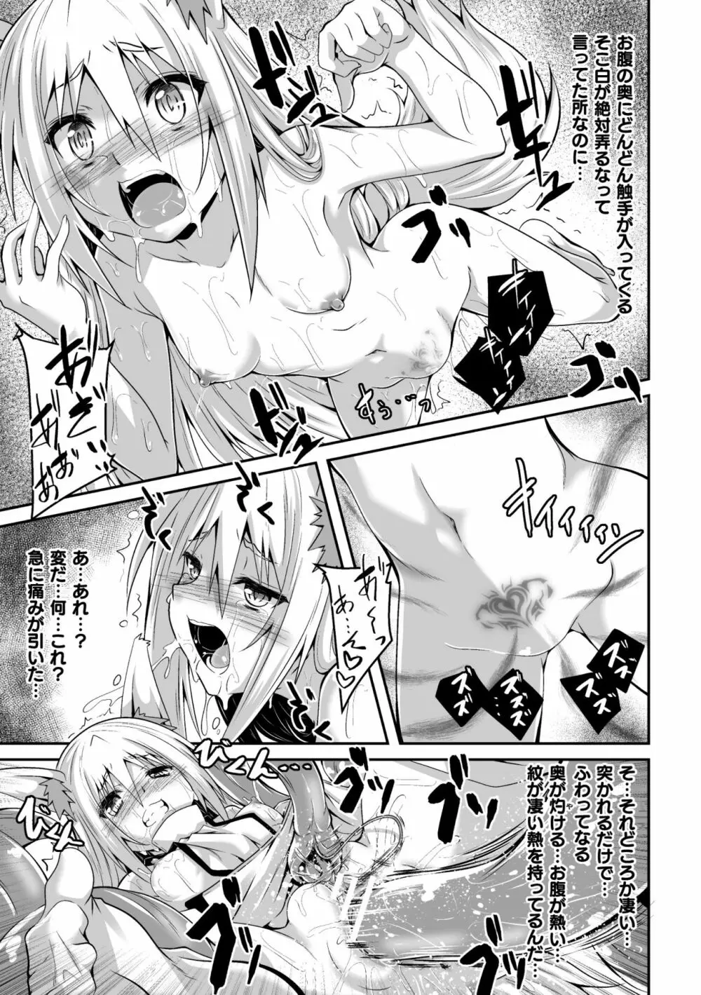 妖狐淫紋奇譚 第4話 Page.15