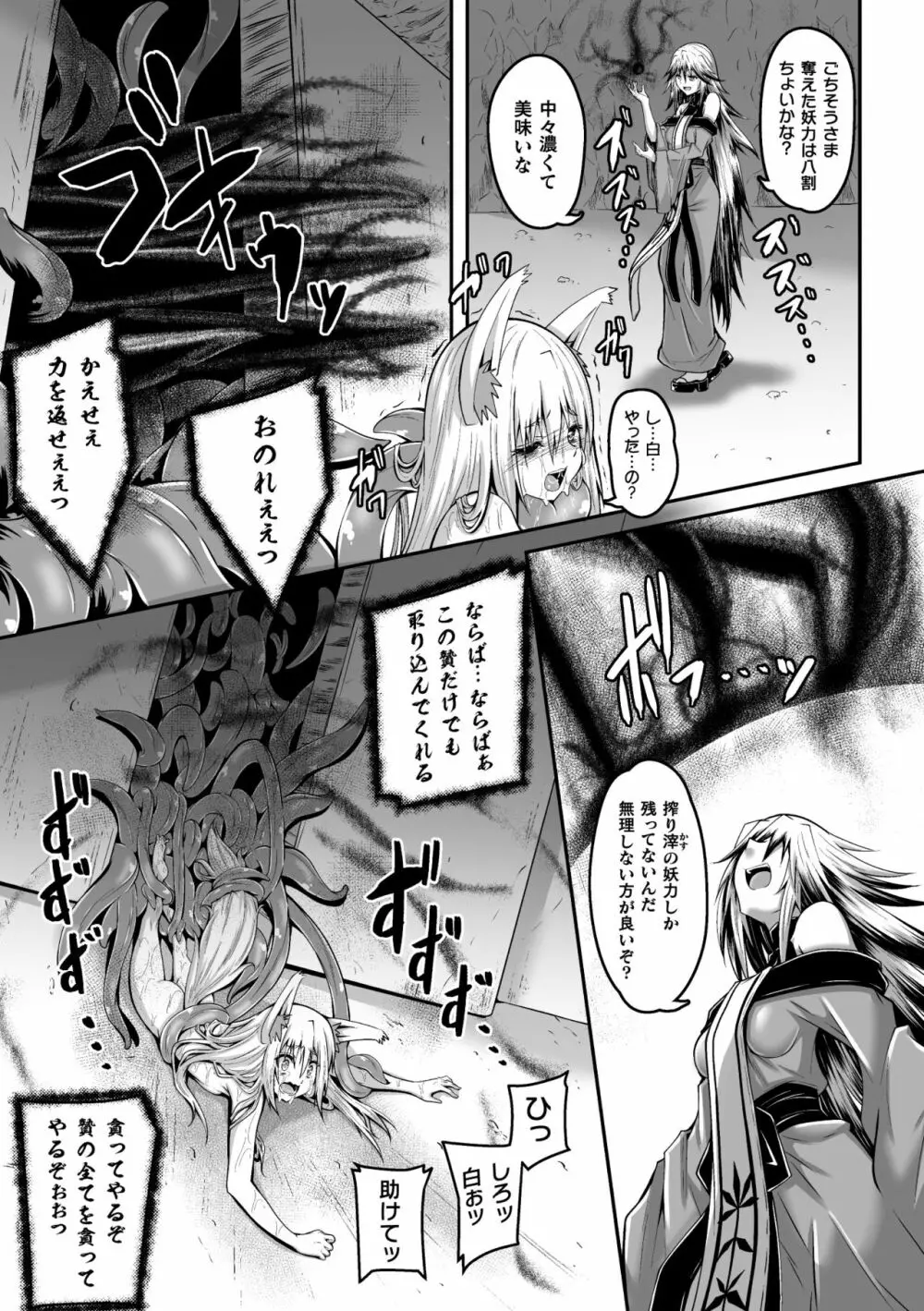 妖狐淫紋奇譚 第4話 Page.23