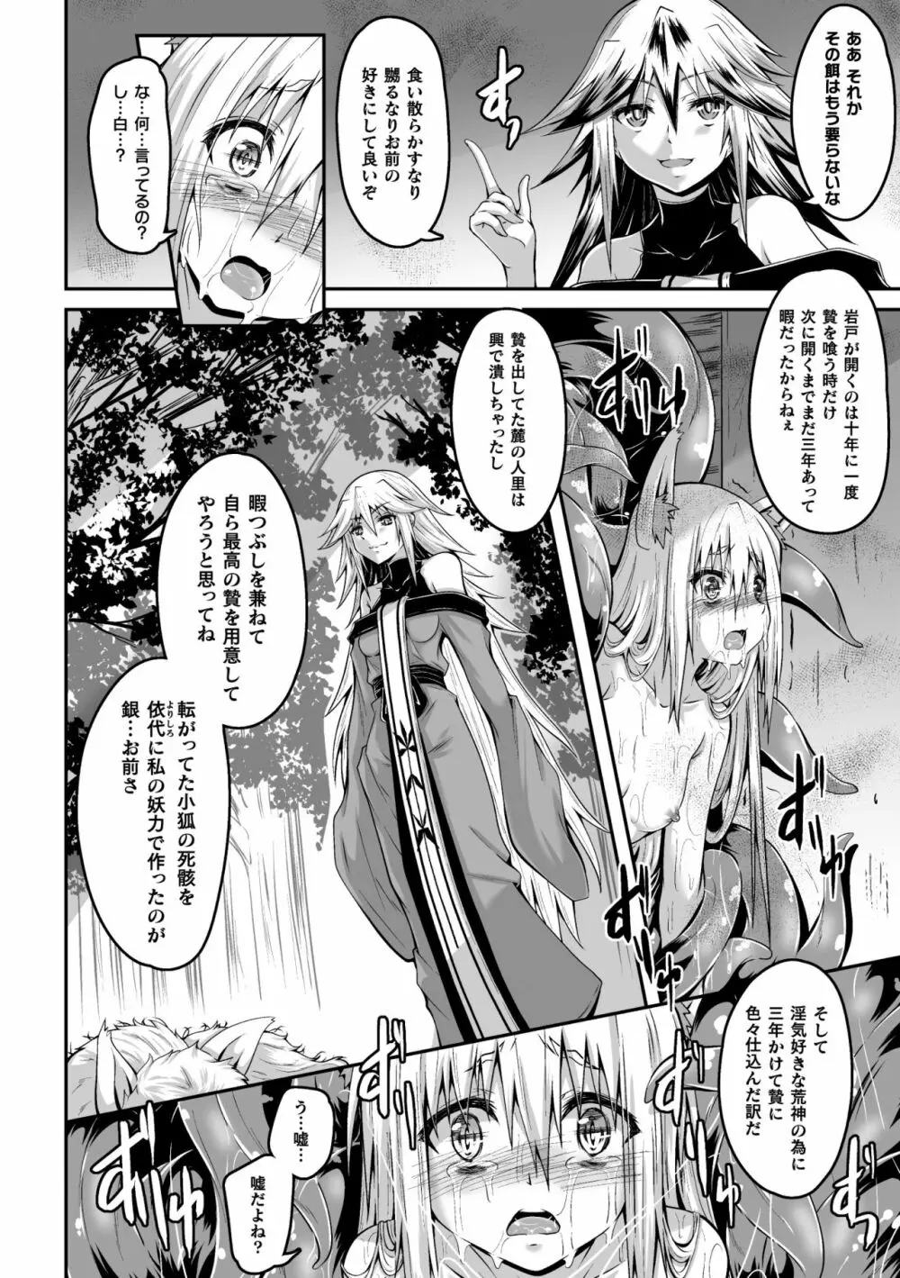 妖狐淫紋奇譚 第4話 Page.24