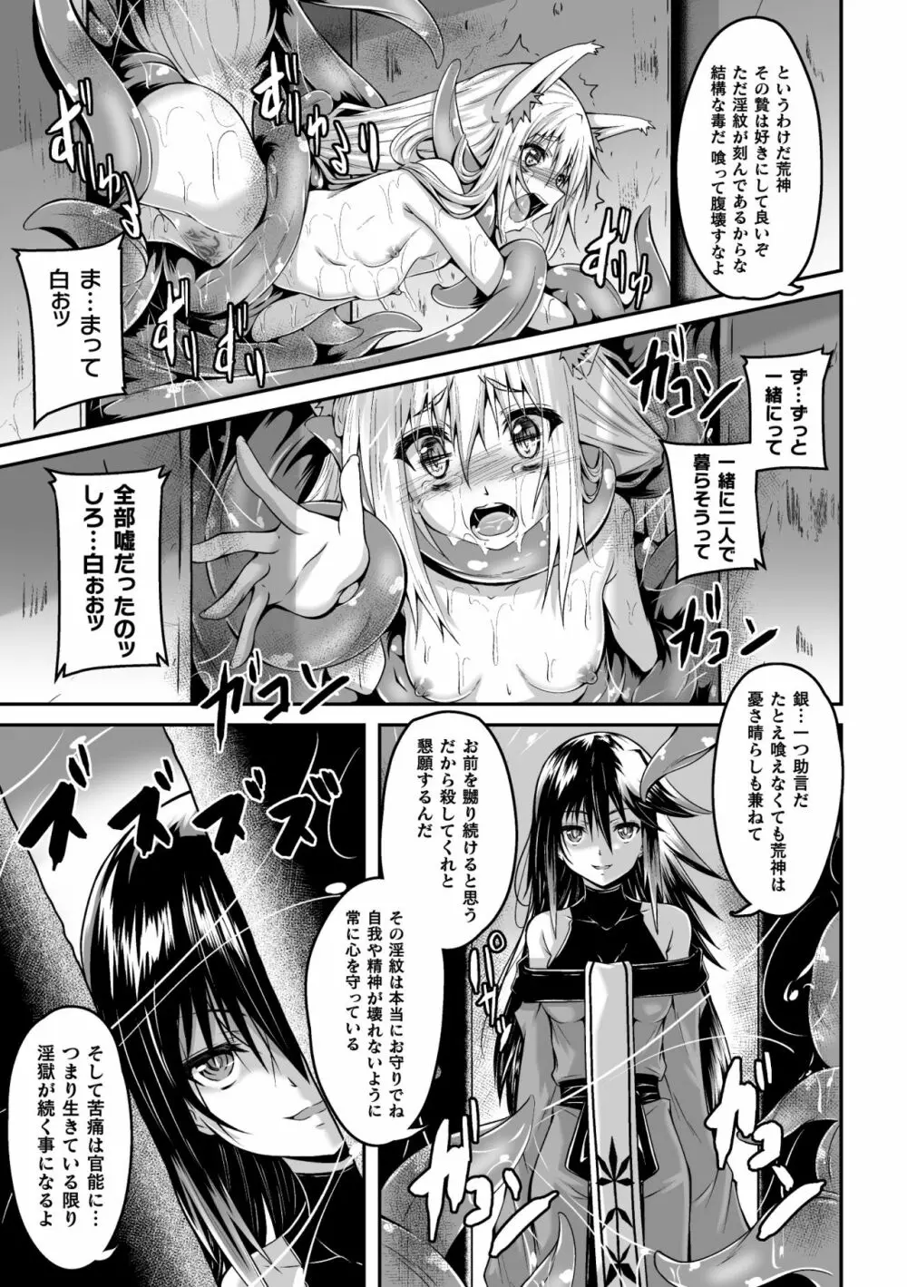 妖狐淫紋奇譚 第4話 Page.25