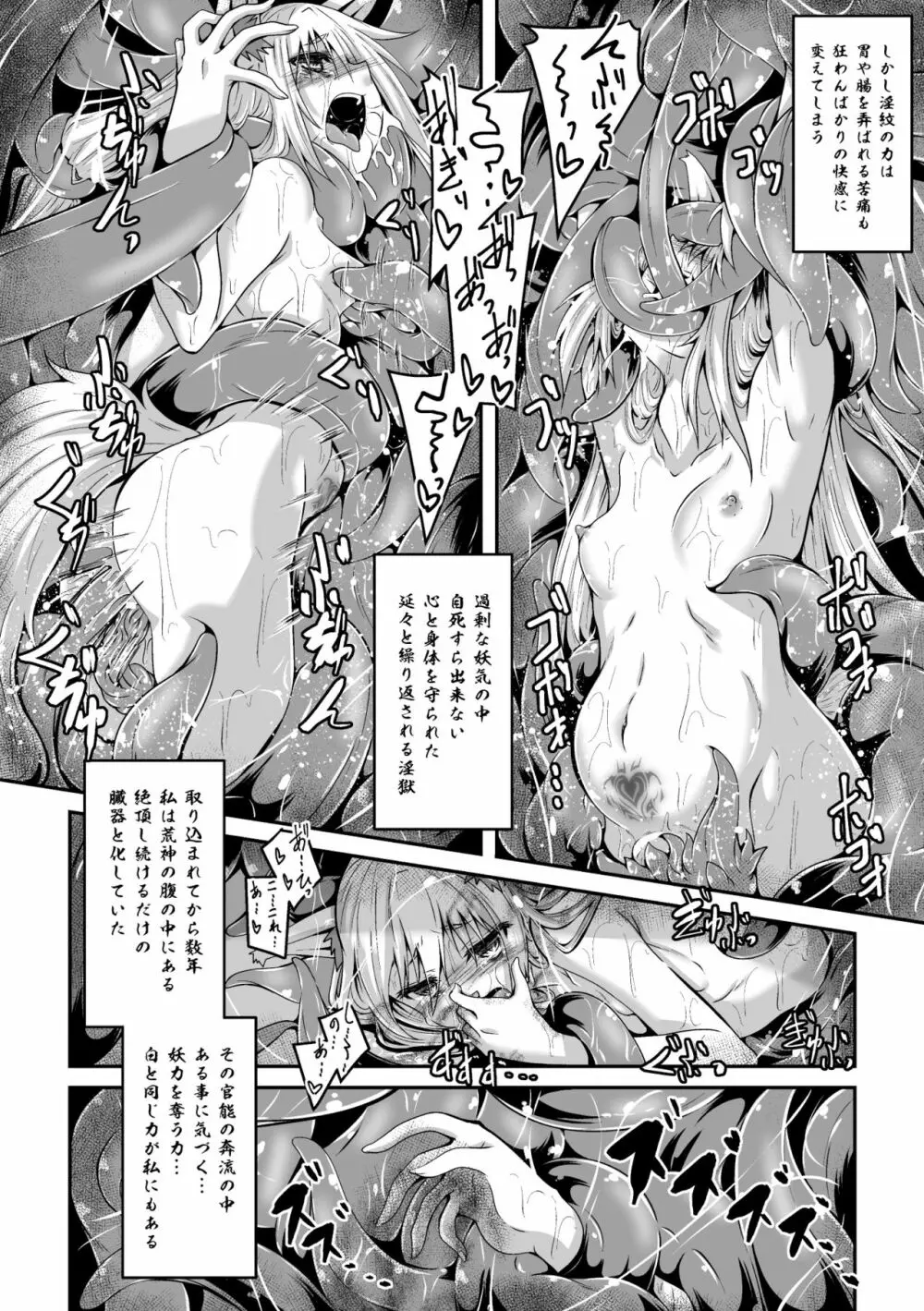 妖狐淫紋奇譚 第4話 Page.27