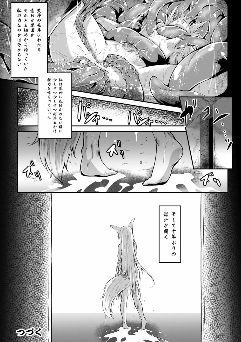 妖狐淫紋奇譚 第4話 Page.28