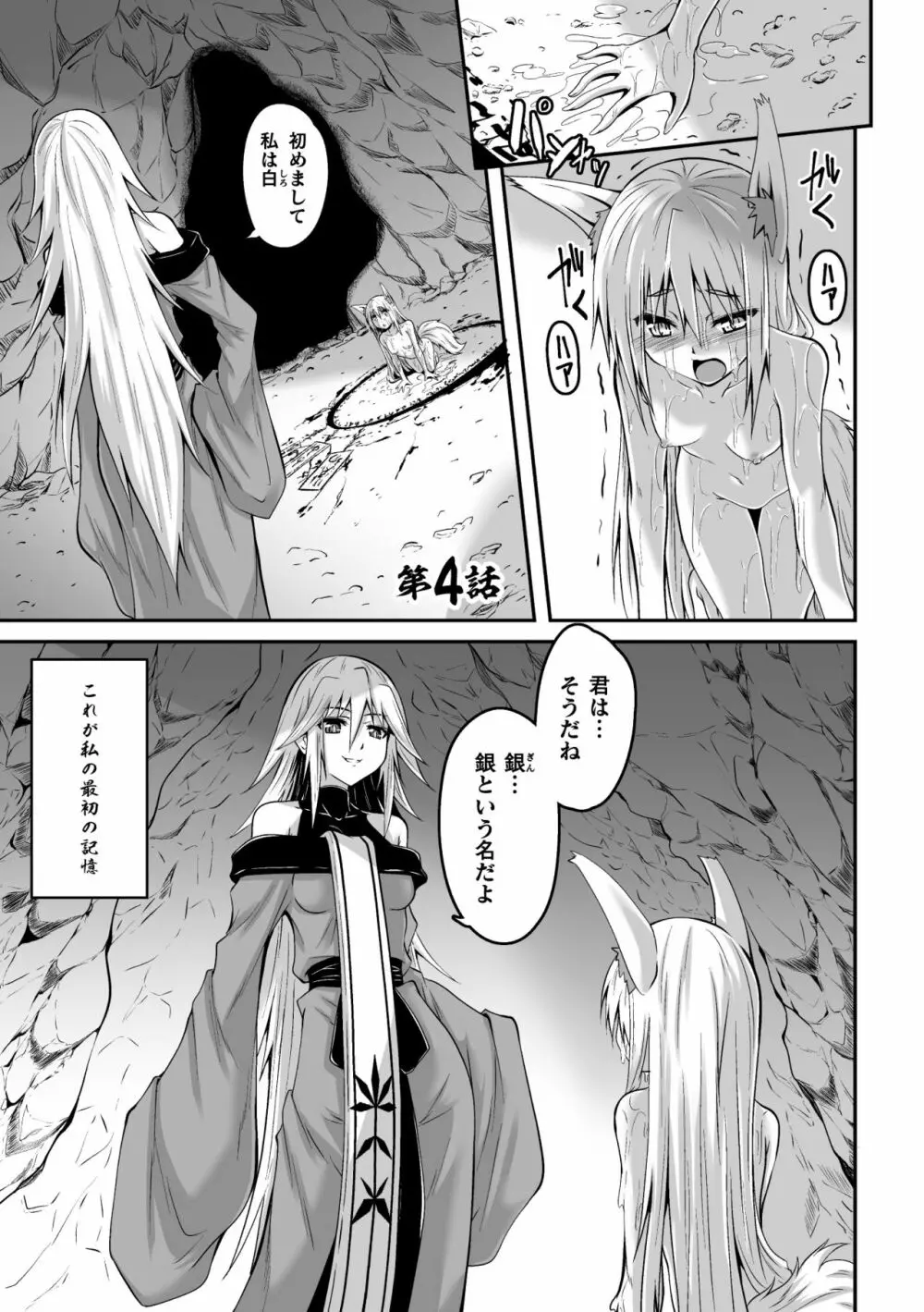 妖狐淫紋奇譚 第4話 Page.3