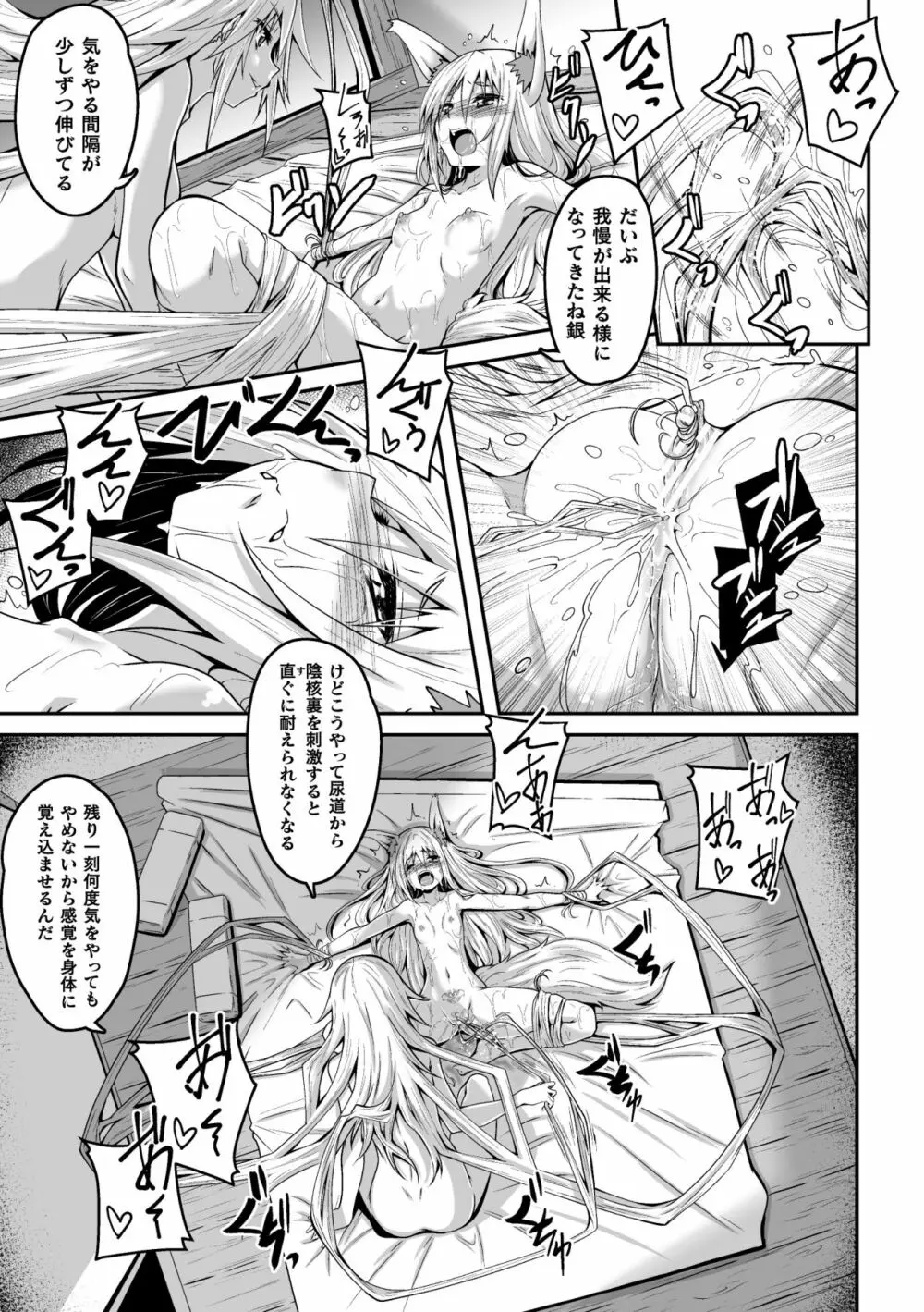 妖狐淫紋奇譚 第4話 Page.5