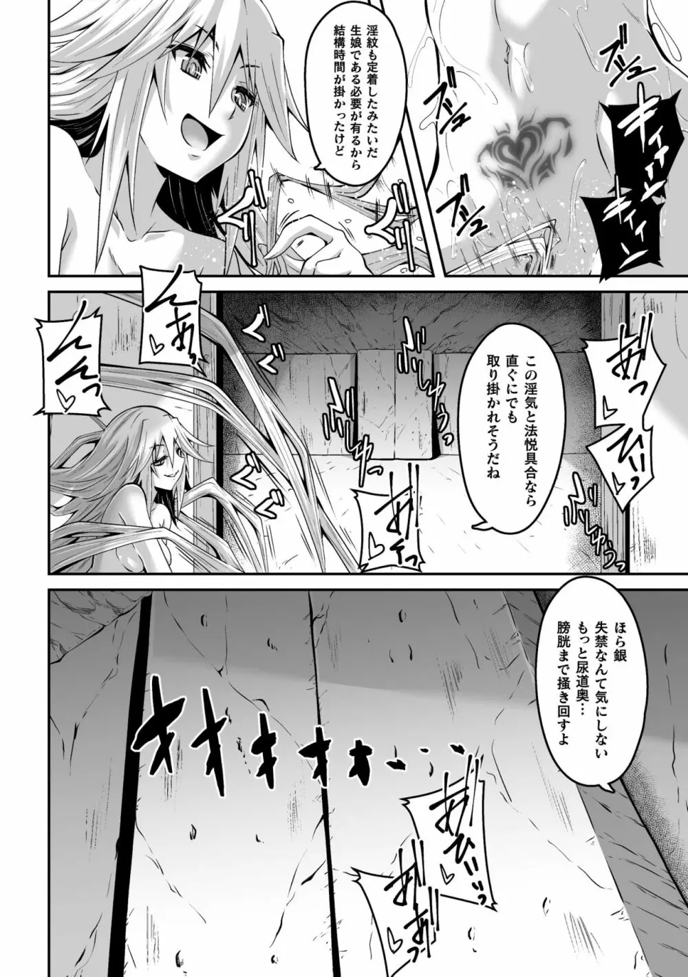 妖狐淫紋奇譚 第4話 Page.6