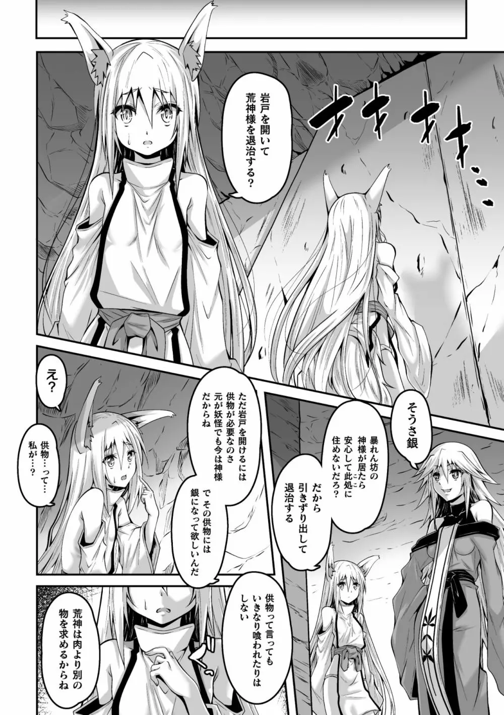 妖狐淫紋奇譚 第4話 Page.8