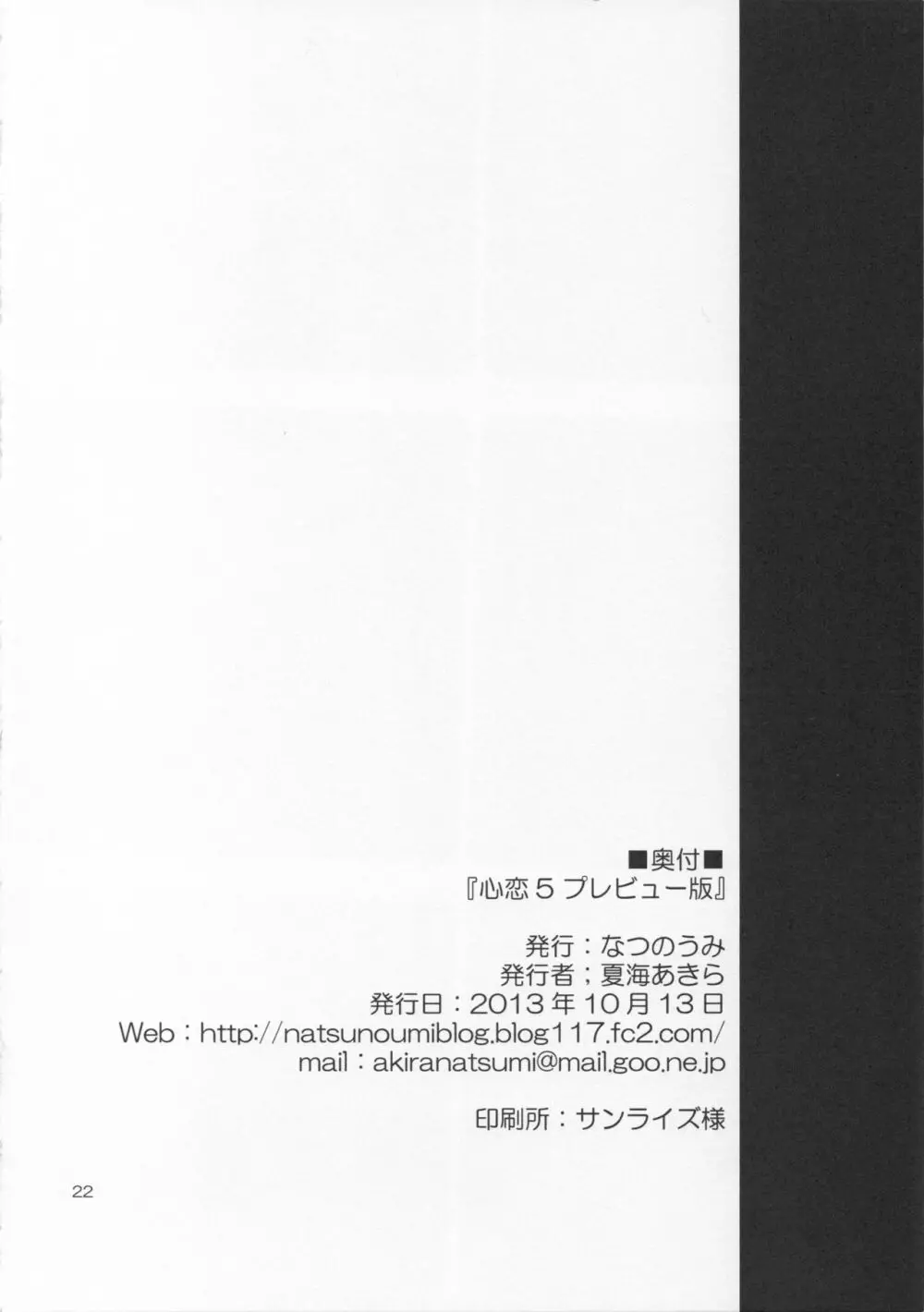心恋5プレビュー版 Page.21