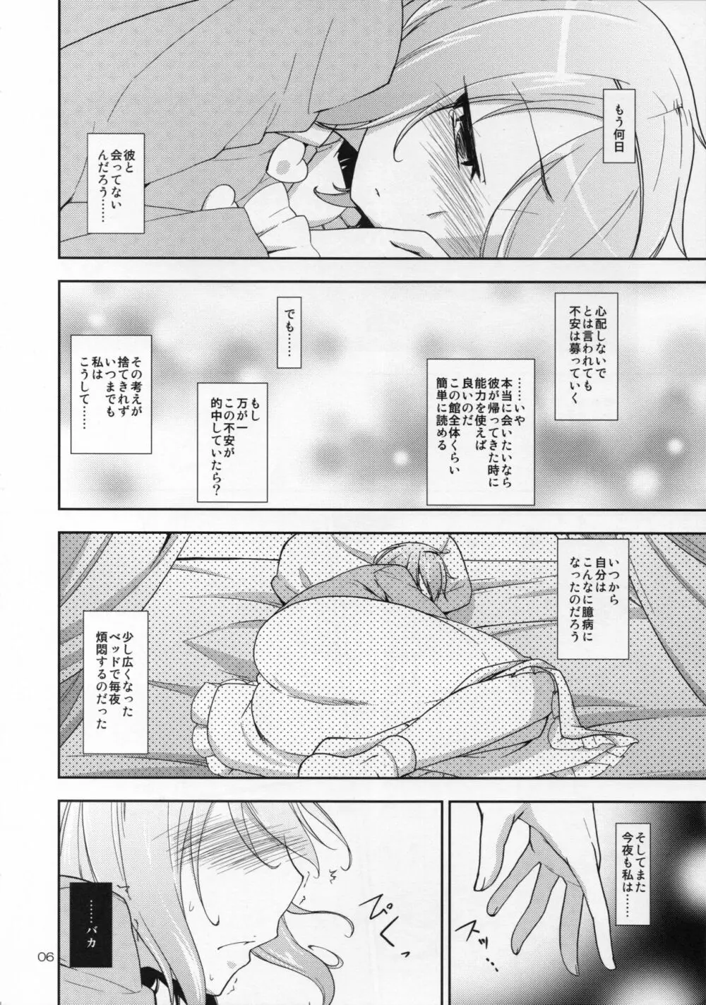 心恋5プレビュー版 Page.5
