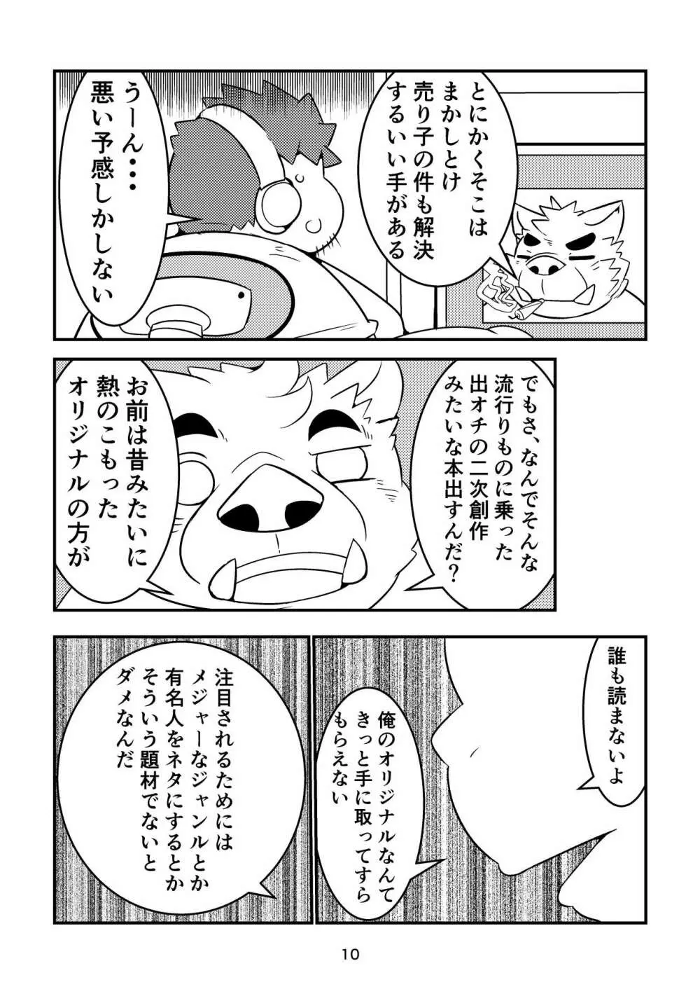 ふぁぼってRT!! Page.10