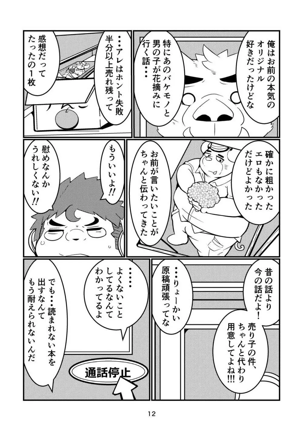 ふぁぼってRT!! Page.12