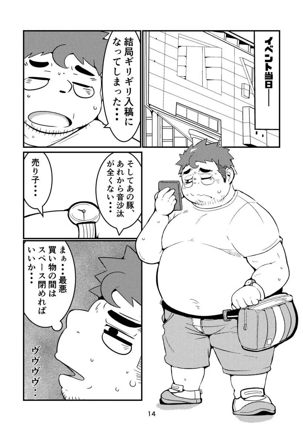 ふぁぼってRT!! Page.14