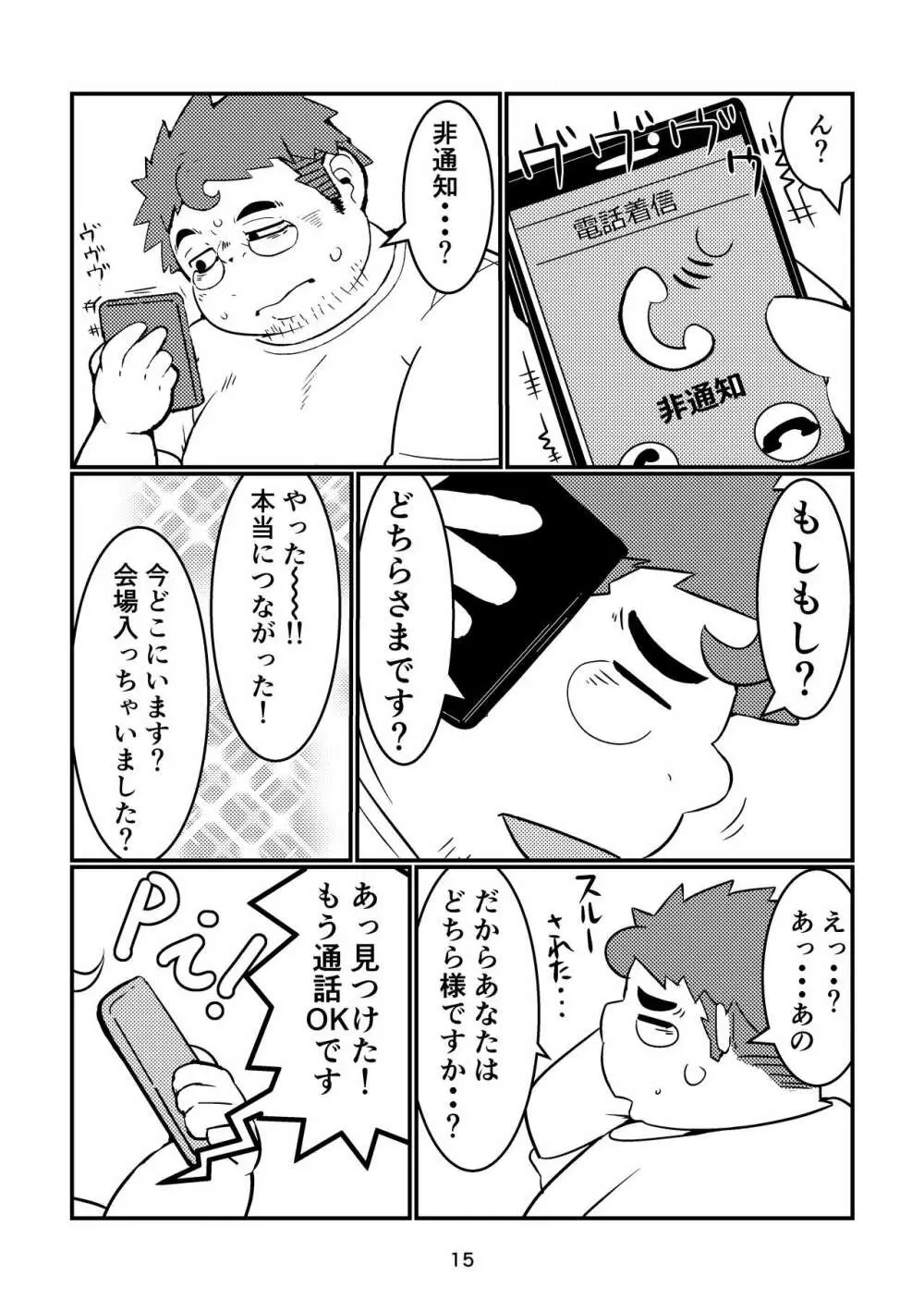 ふぁぼってRT!! Page.15