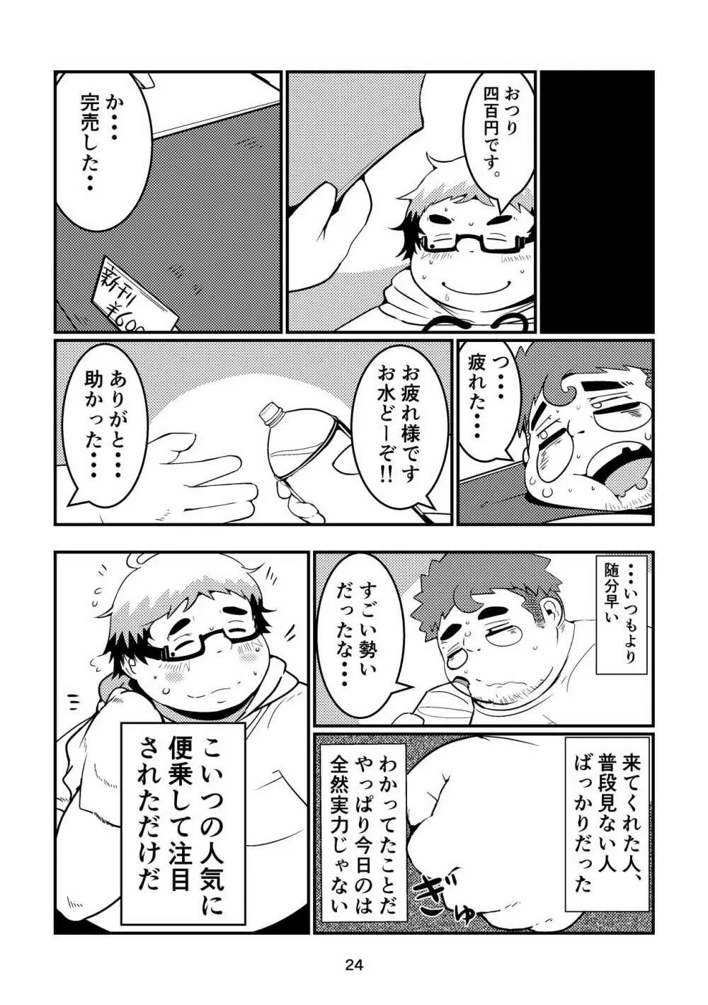 ふぁぼってRT!! Page.24