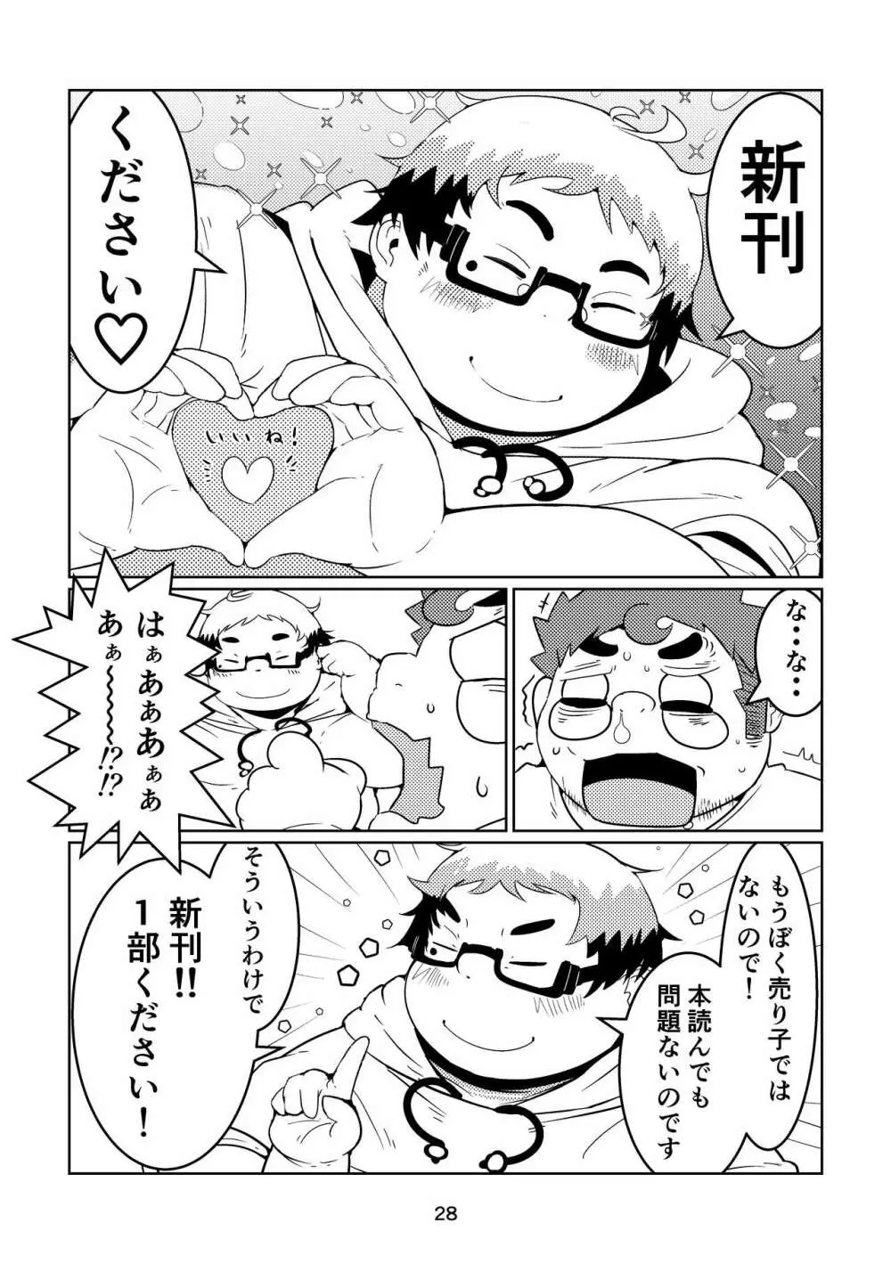 ふぁぼってRT!! Page.28