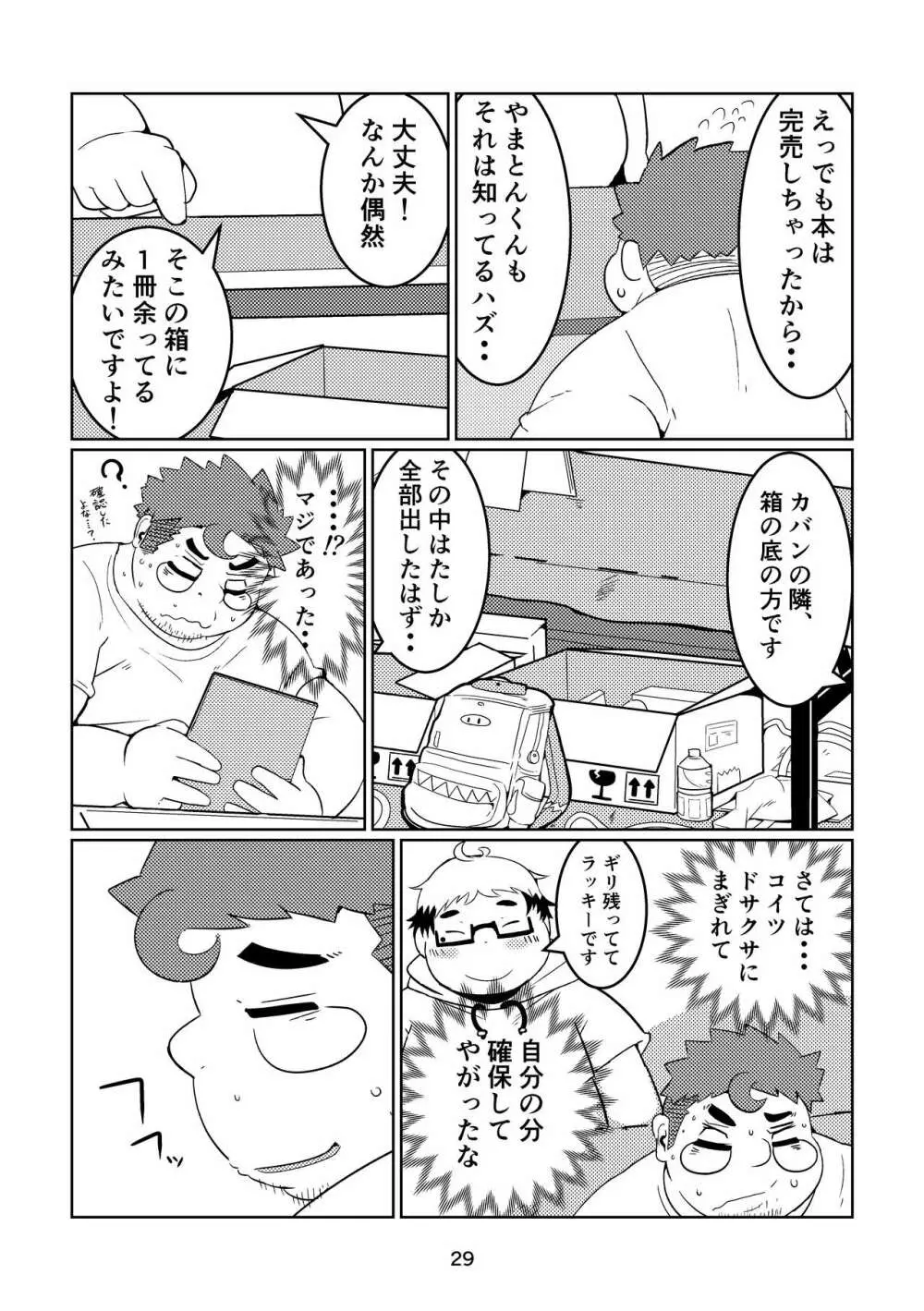 ふぁぼってRT!! Page.29