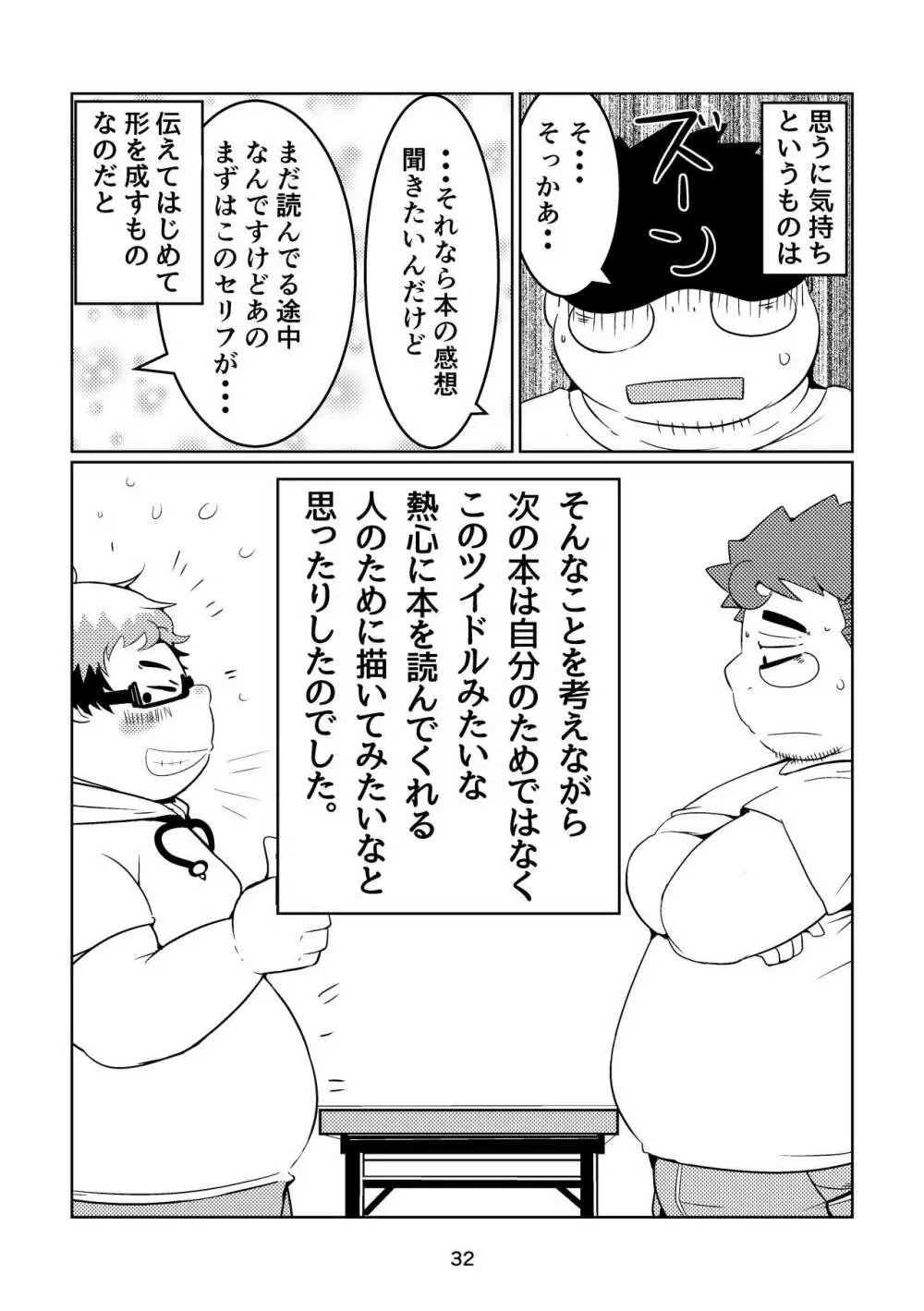 ふぁぼってRT!! Page.32