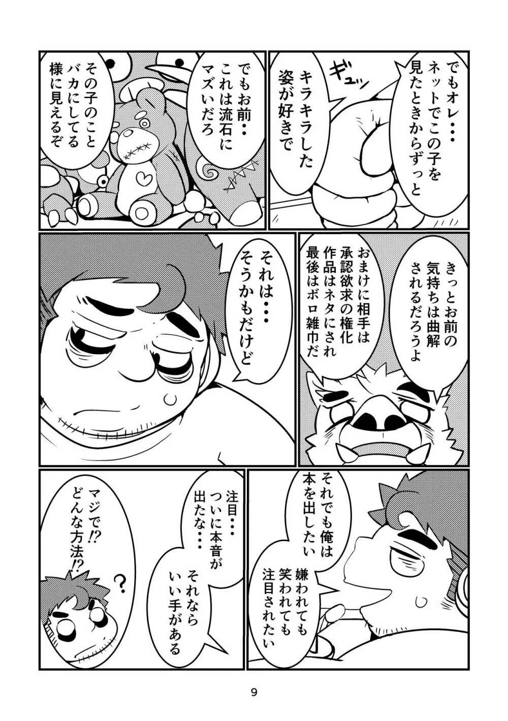 ふぁぼってRT!! Page.9