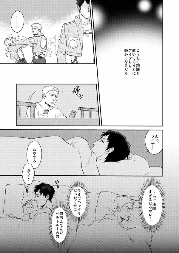 進撃まとめ Page.10