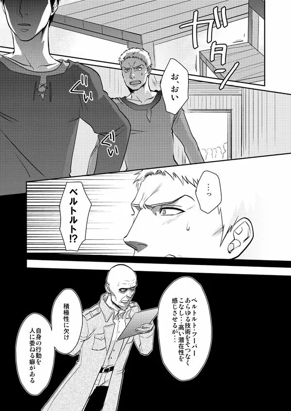 進撃まとめ Page.22