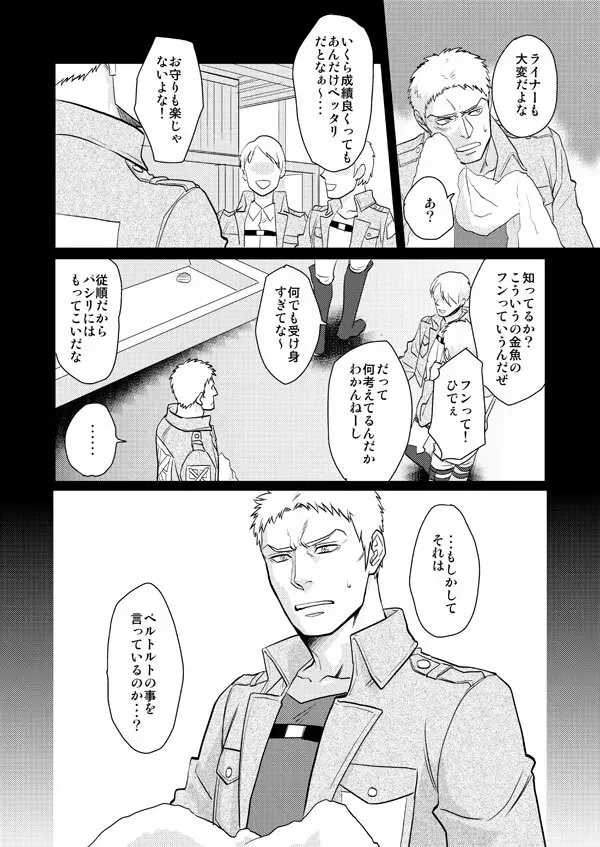 進撃まとめ Page.23