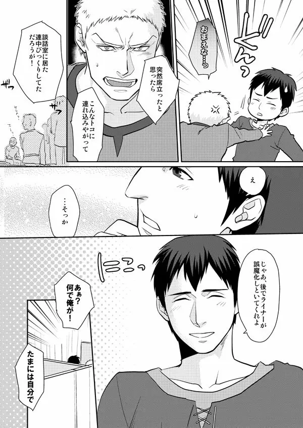 進撃まとめ Page.25