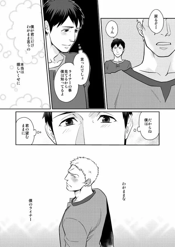 進撃まとめ Page.34