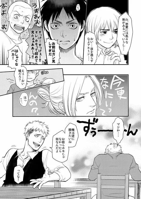 進撃まとめ Page.4