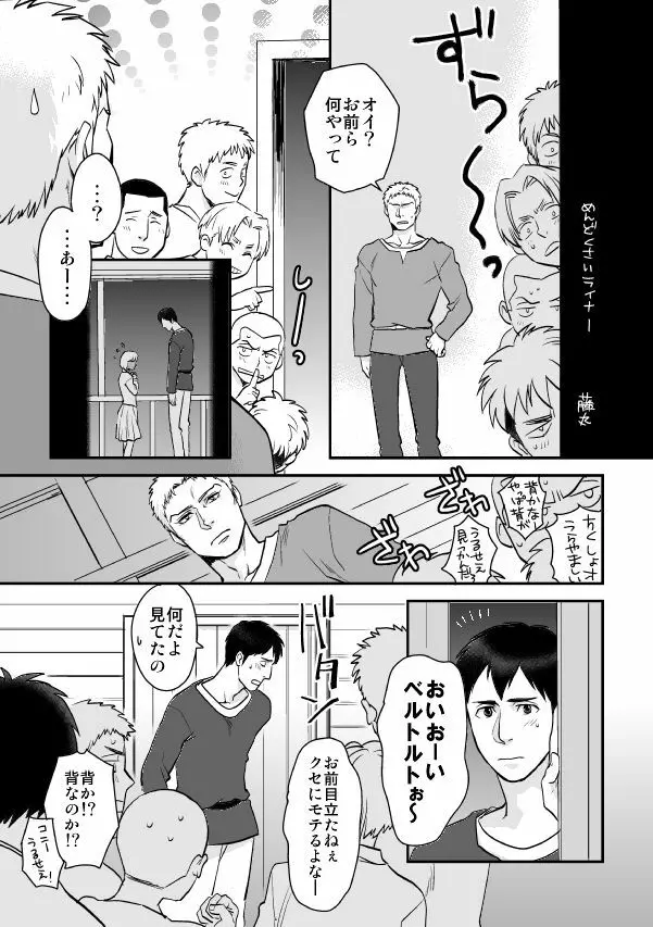 進撃まとめ Page.44