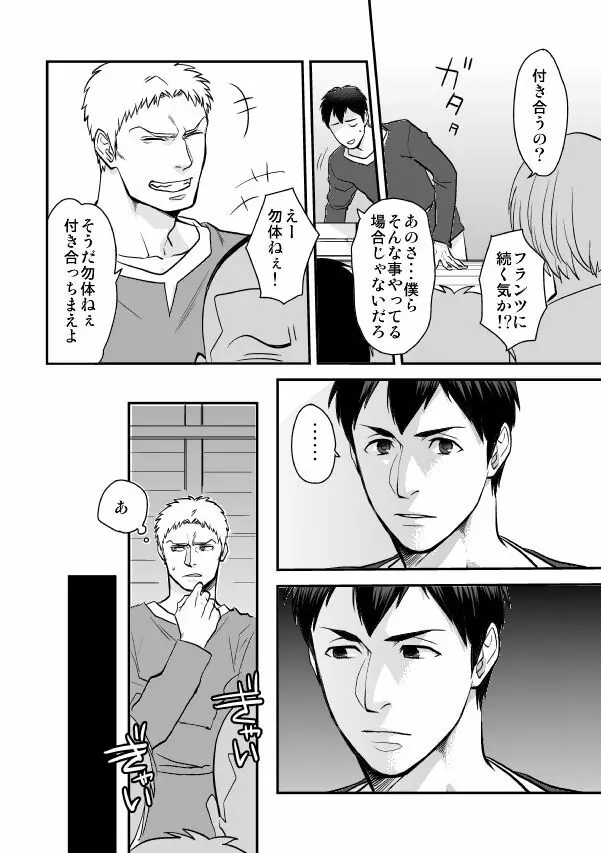 進撃まとめ Page.45