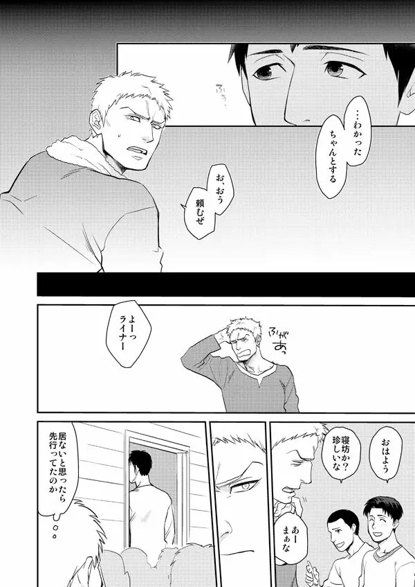 進撃まとめ Page.9