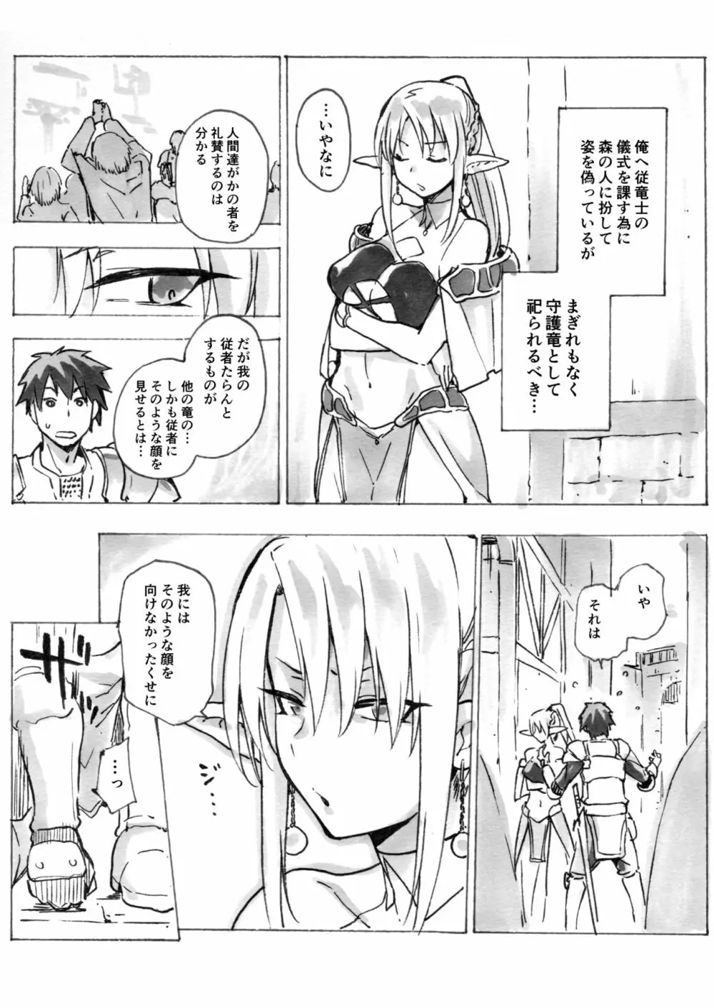 契約竜姫 番外編3 Page.3