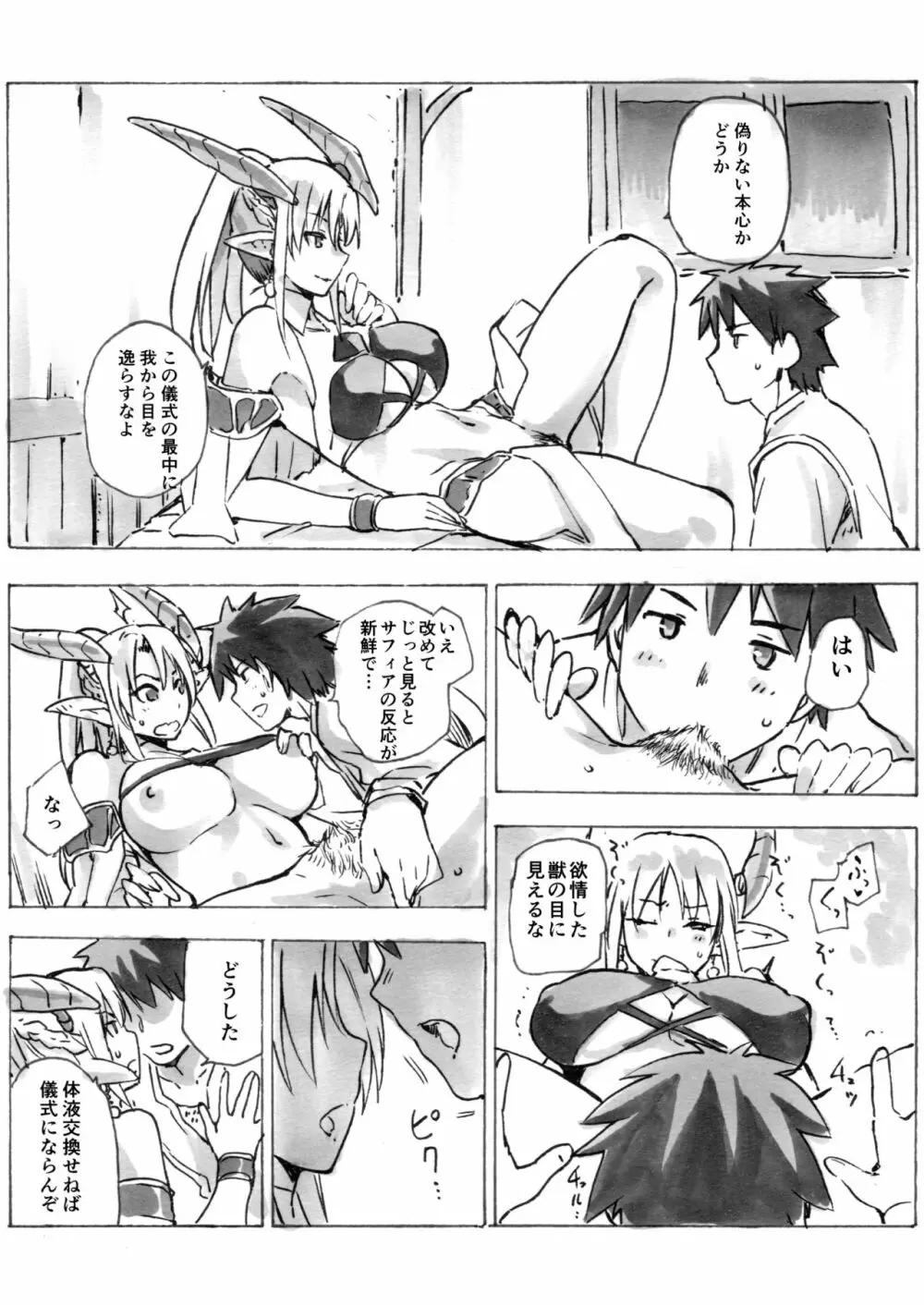 契約竜姫 番外編3 Page.5