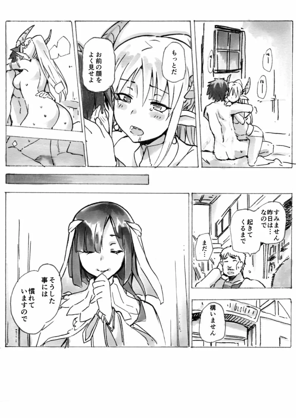 契約竜姫 番外編3 Page.8