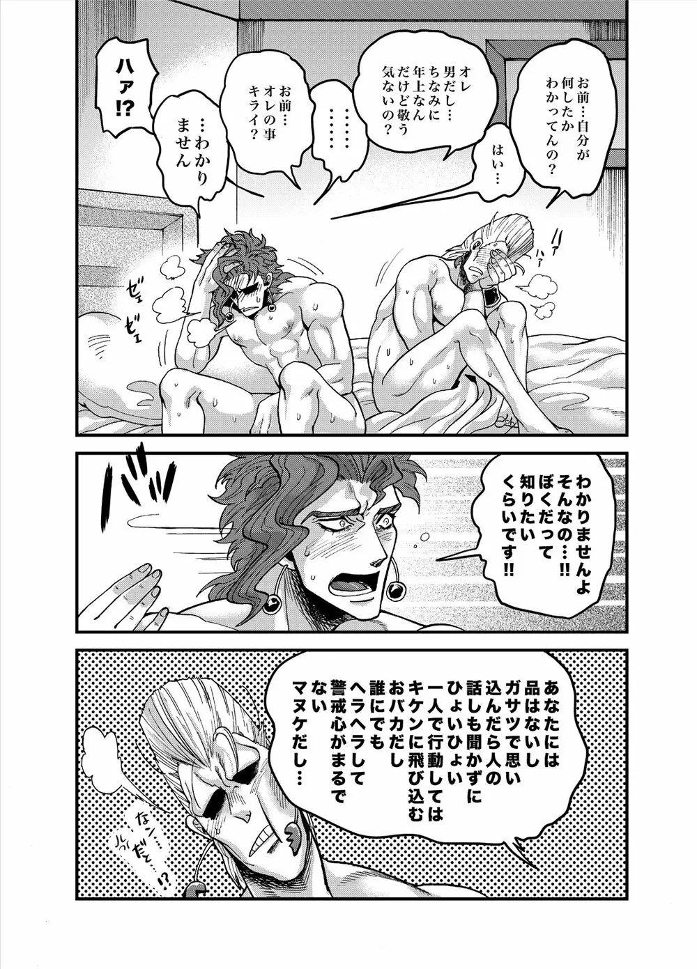 虐めないで!Jeune Page.25