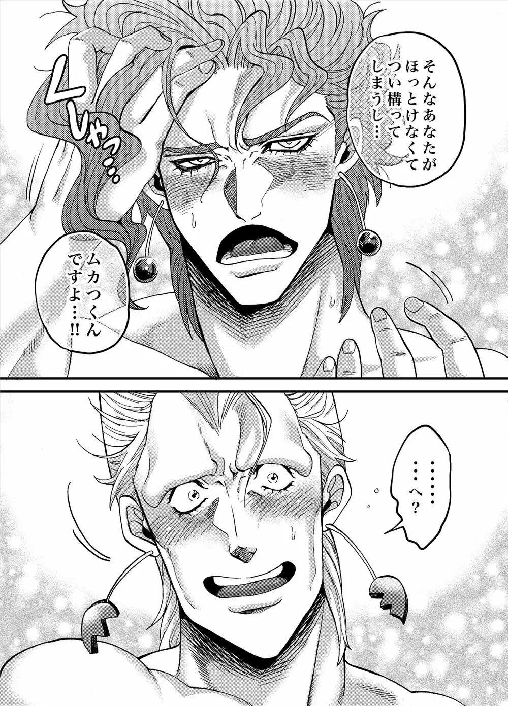 虐めないで!Jeune Page.26